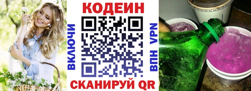 Кодеиновый сироп Lean Purple Drank  Можайск 